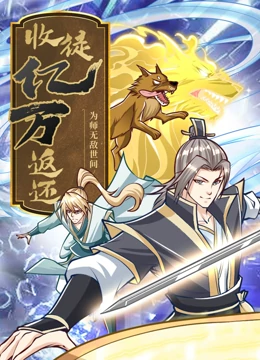 带子雄狼:出租孩子与武艺